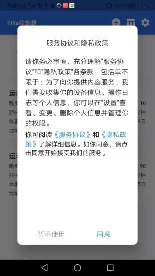 tita锻炼录