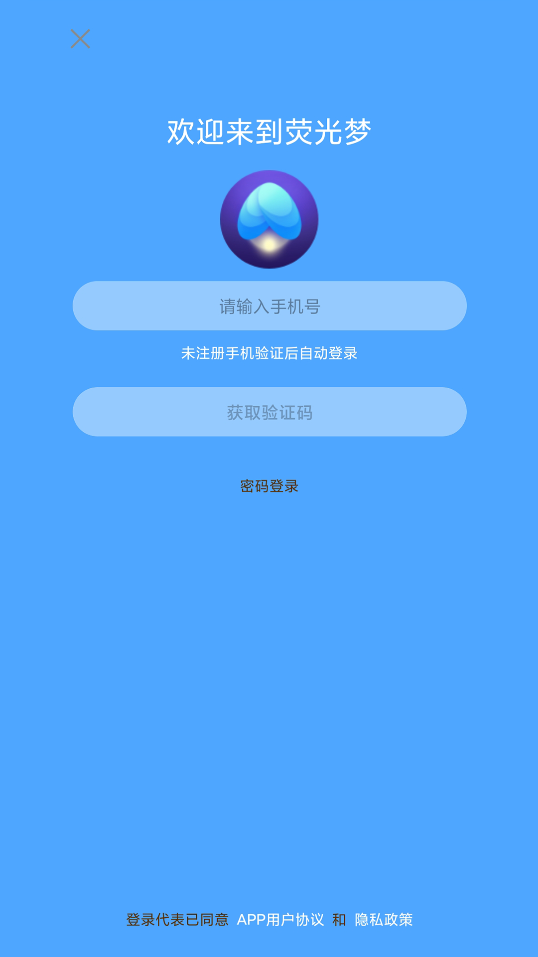 荧光梦语音聊天app官方版 v1.0.0
