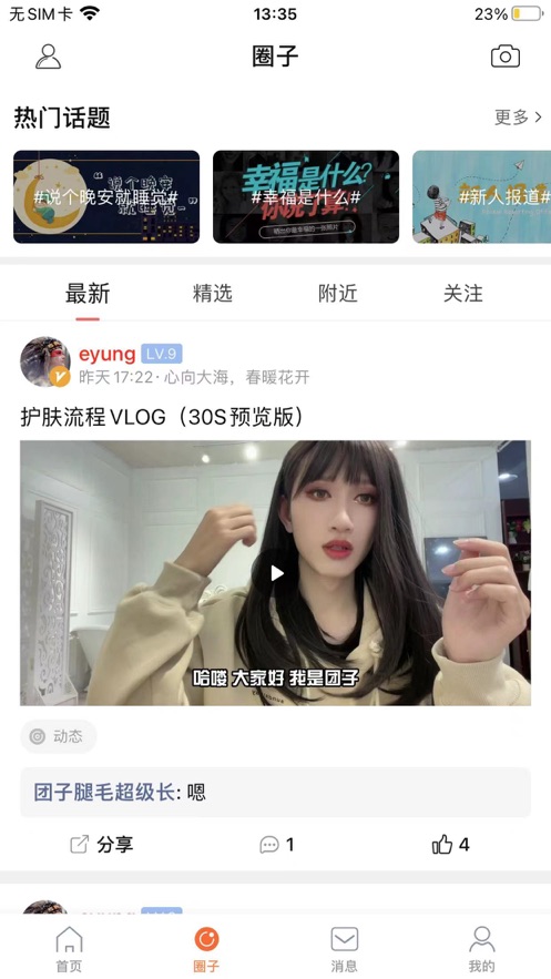 艺容社区变装爱好者社交app苹果版 v1.0