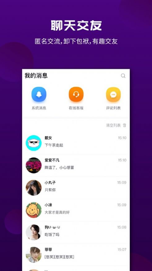 面具漂流瓶app