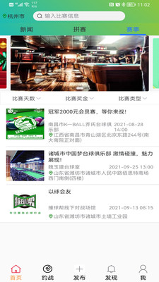 撞球帮台球社区app客户端 v1.0.18