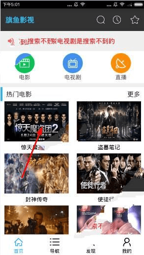 旗鱼影视app