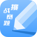 天天挑战赛题趣味答题app手机版 