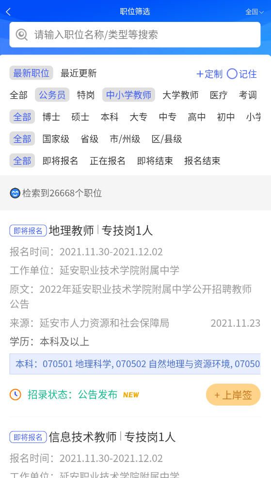 夺岸公考资讯平台app安卓版 1.0.1