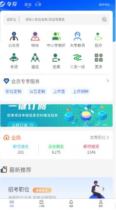 夺岸公考资讯平台app安卓版 1.0.1