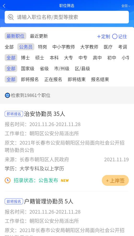 夺岸公考资讯平台app安卓版 1.0.1