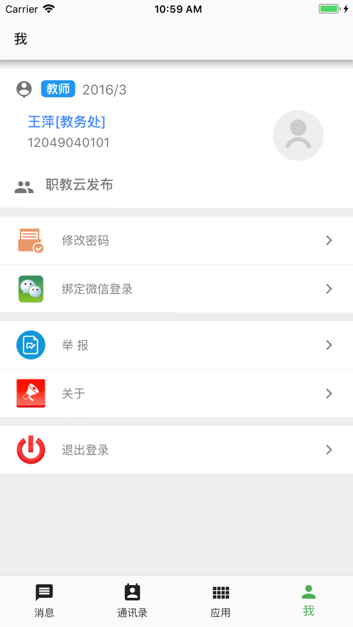 职教云课堂智慧职教旧版本登录地址分享官方版 v2.8.43