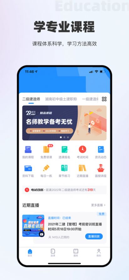瑞诚教育app