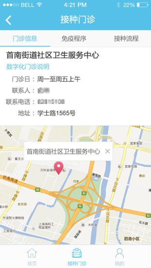 金苗宝 app下载预约接种