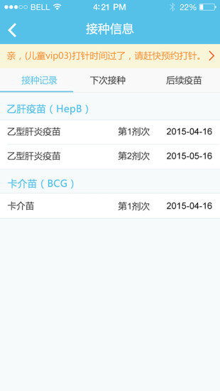 金苗宝 app下载预约接种