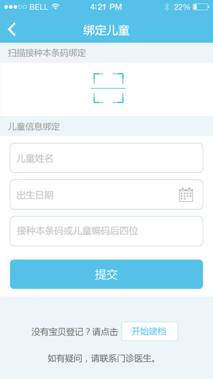 金苗宝 app下载预约接种