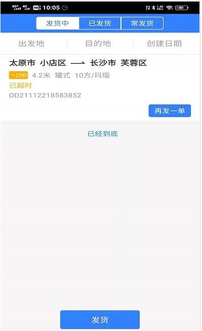 德驿货主app安卓版 v1.0.2