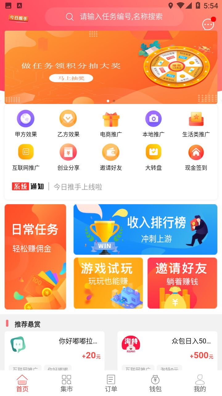 今日推手推广赚钱app官方版 