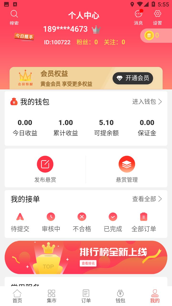 今日推手推广赚钱app官方版 