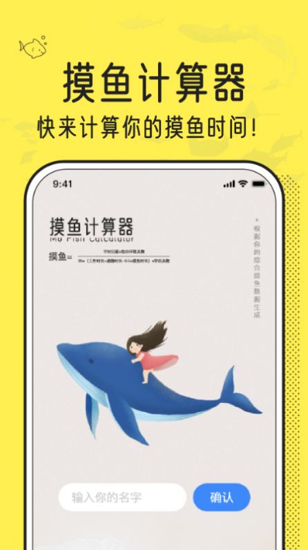 摸摸鱼计算器app