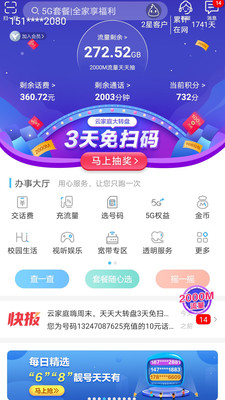 和我信2021本