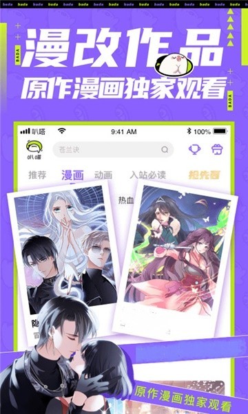 酷漫漫画缓存版