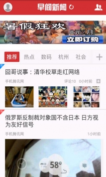 早间新闻