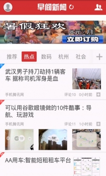 早间新闻