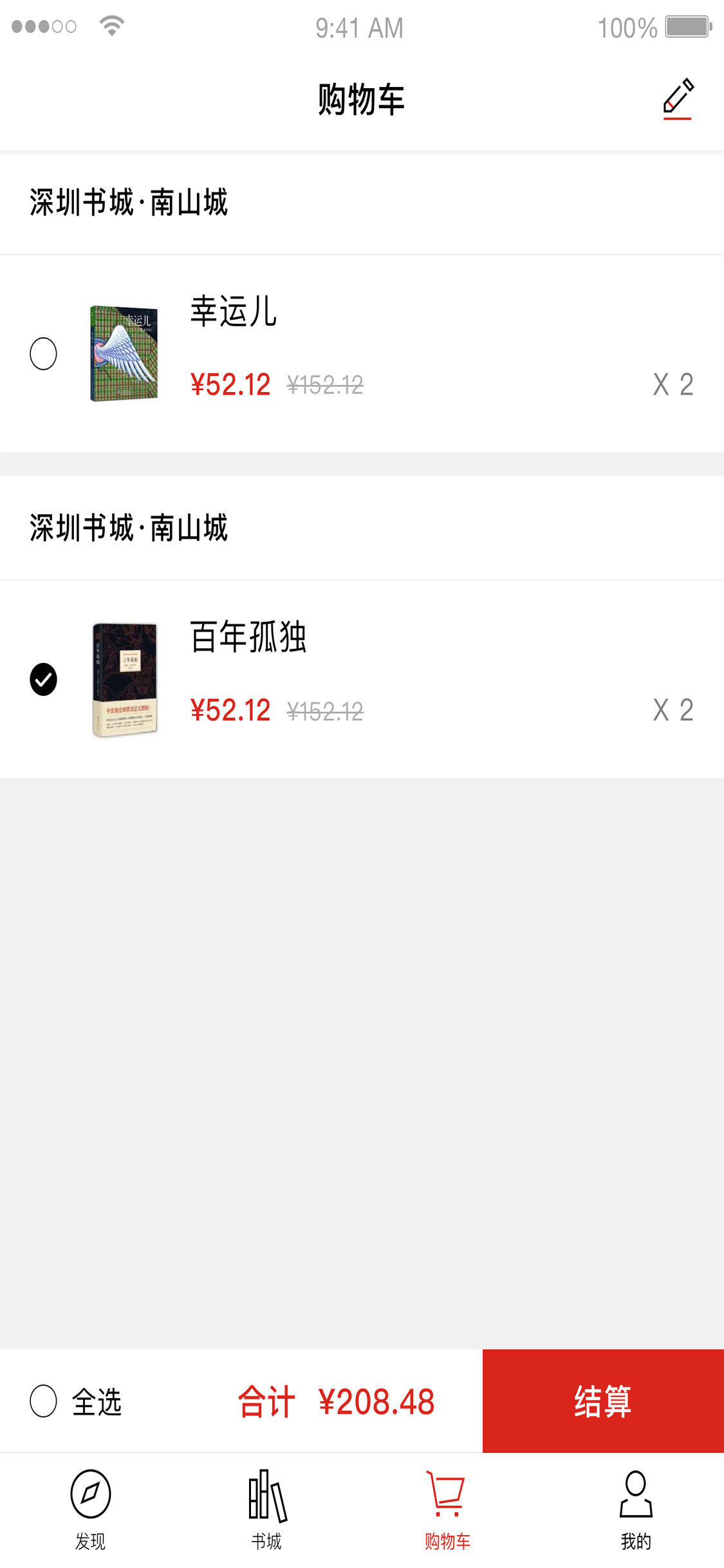 深圳书城app官方免费版 v3.6.4