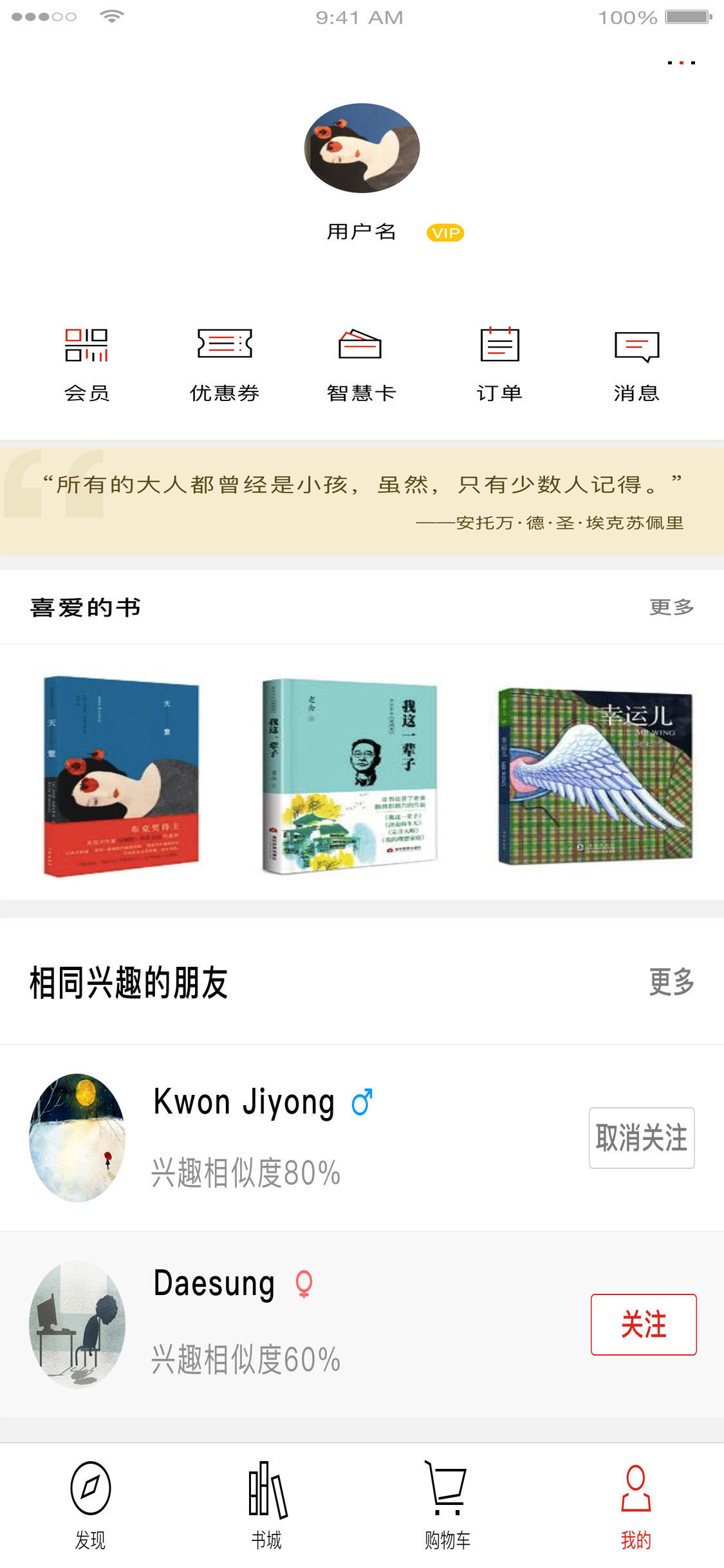 深圳书城app官方免费版 v3.6.4