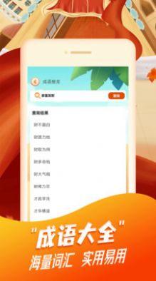 每日猜成语app安卓版 v1.0