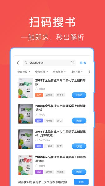 作业互动组app