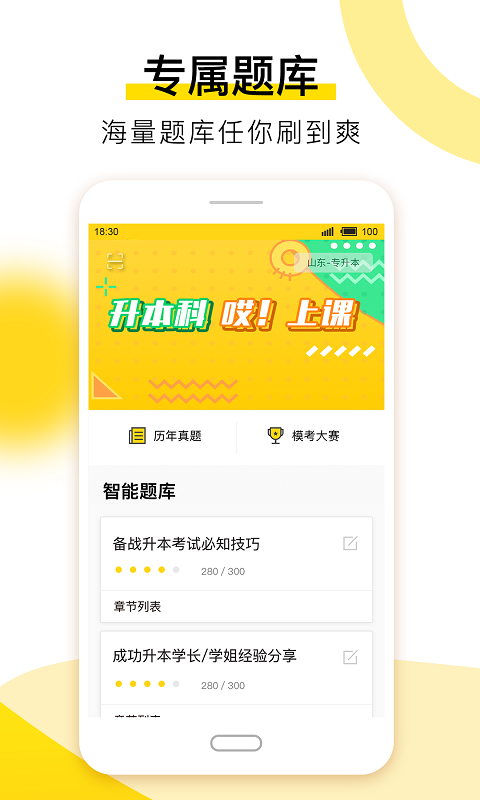 哎上课安卓版