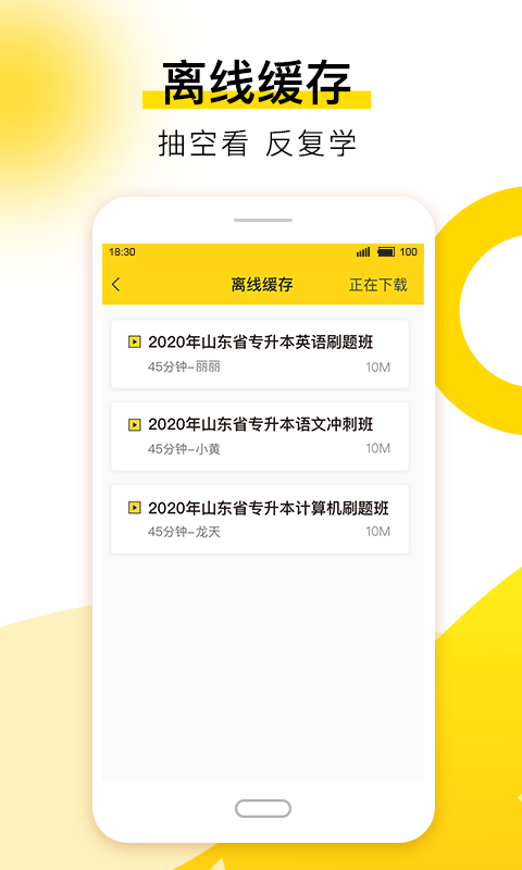 哎上课安卓版