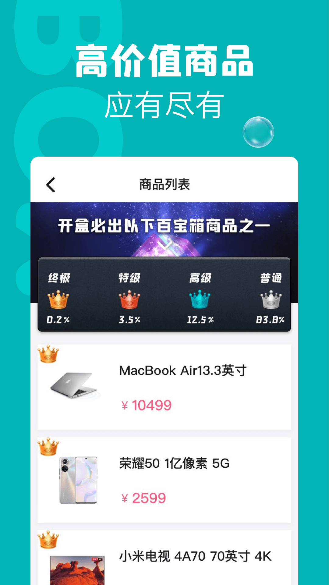 潮物盲盒app官方版 v1.0.0