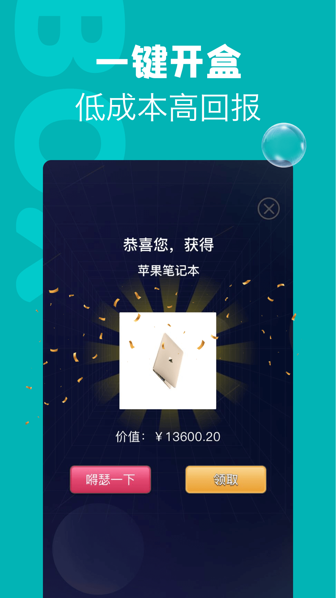 潮物盲盒app官方版 v1.0.0