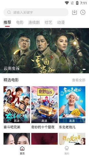 东辰影视电视版app下载官方最新版 v1.0