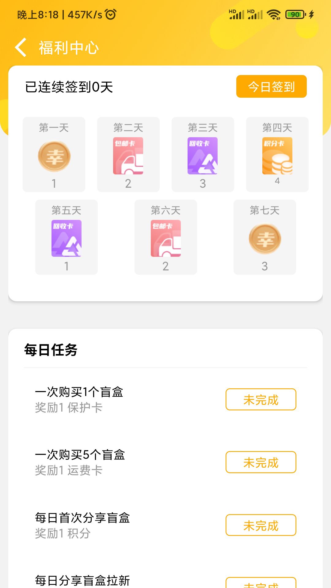 幸运潮盒抽盲盒购物app手机版 v1.0