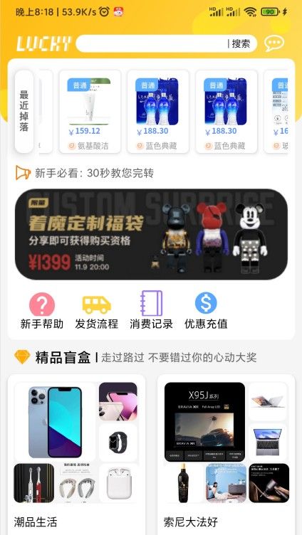 幸运潮盒抽盲盒购物app手机版 v1.0