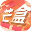 全民来芒盒盲盒购物app官网版 v1.00.006