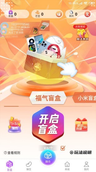 全民来芒盒盲盒购物app官网版 v1.00.006
