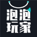 泡泡玩家盲盒购物app官方版 v1.0.0