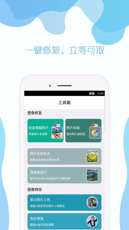 手机照片修复app官方版 v1.0