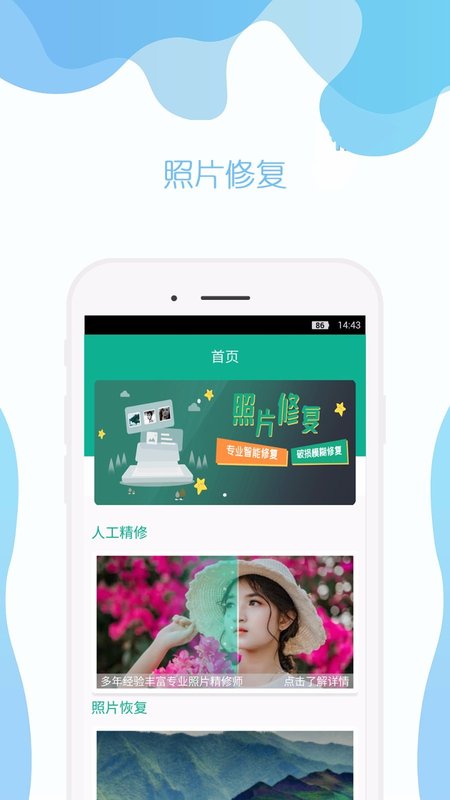 手机照片修复app官方版 v1.0
