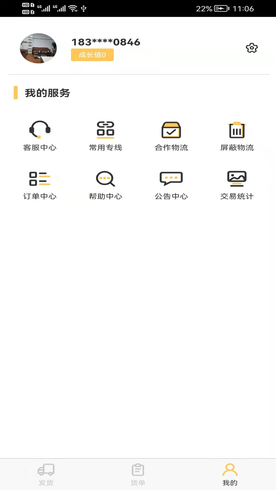 货担担货运app官方版 v1.0.2