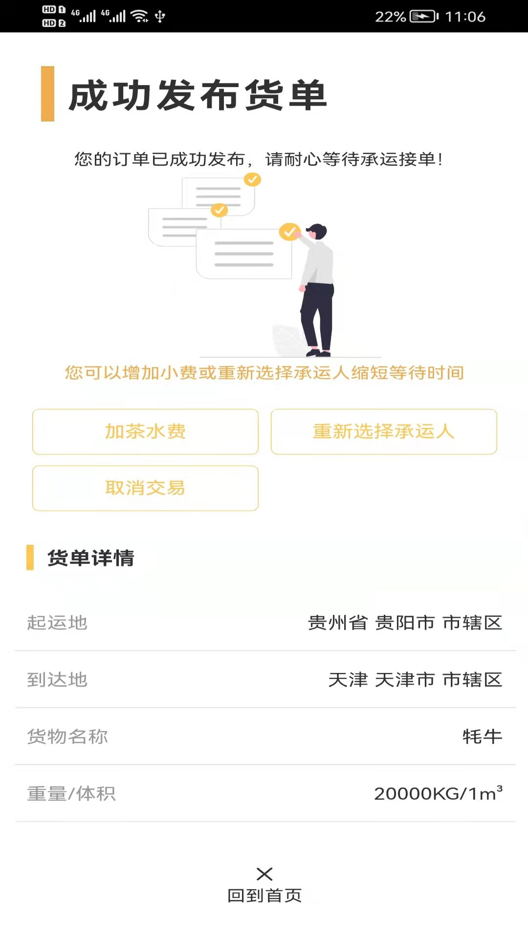 货担担货运app官方版 v1.0.2
