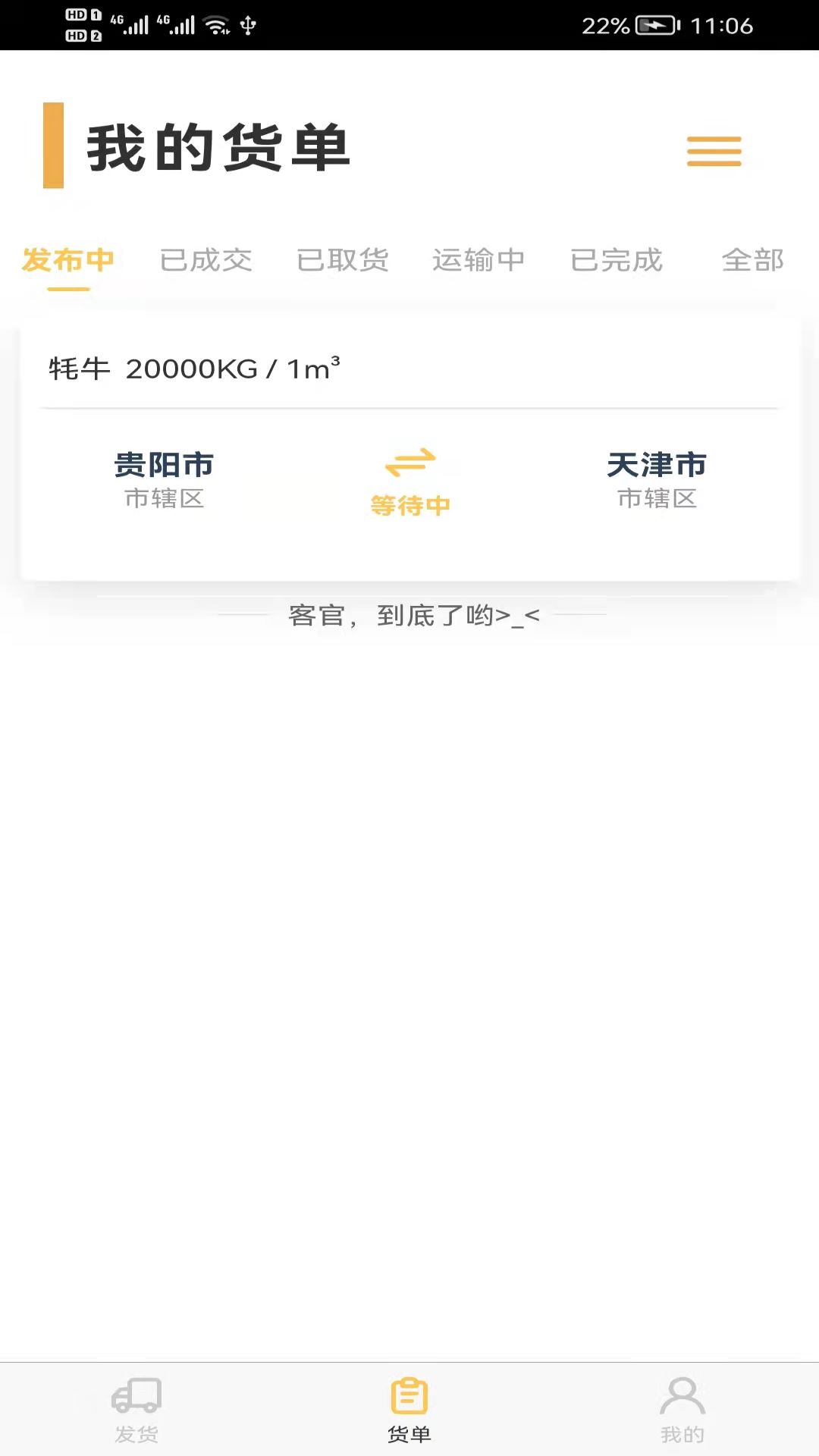 货担担货运app官方版 v1.0.2