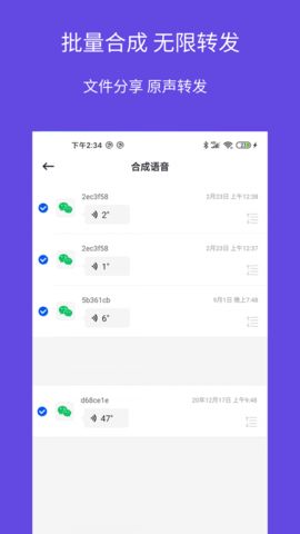 语音导出语音转发app手机版 v1.0