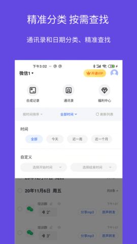 语音导出语音转发app手机版 v1.0