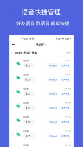 语音导出语音转发app手机版 v1.0