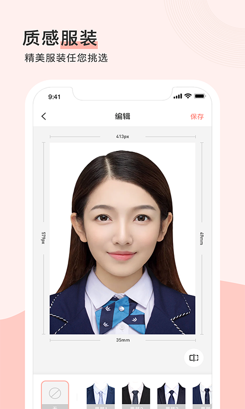 心仪证件照拍摄app免费版 v1.0