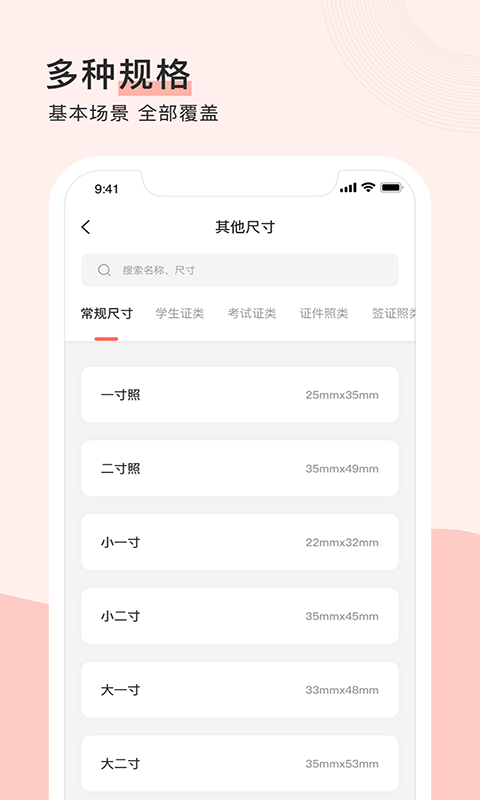 心仪证件照拍摄app免费版 v1.0
