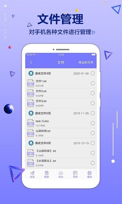 手机文件清理大师app官方版 v1.1.4
