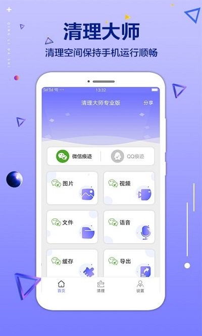 手机文件清理大师app官方版 v1.1.4