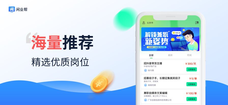 闲业帮app手机版 v1.0